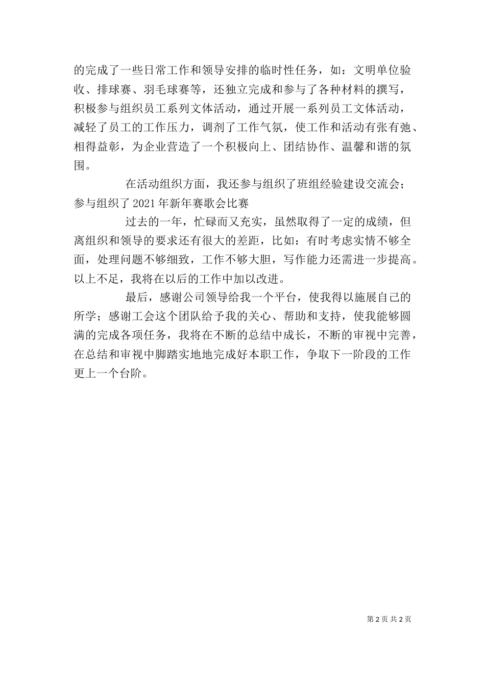 工会干事年终个人工作总结（二）_第2页