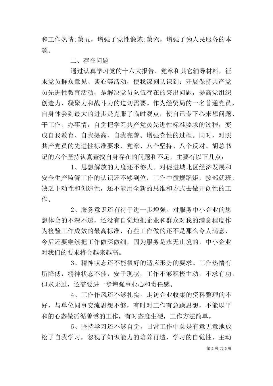 干部个人材料分析_第2页