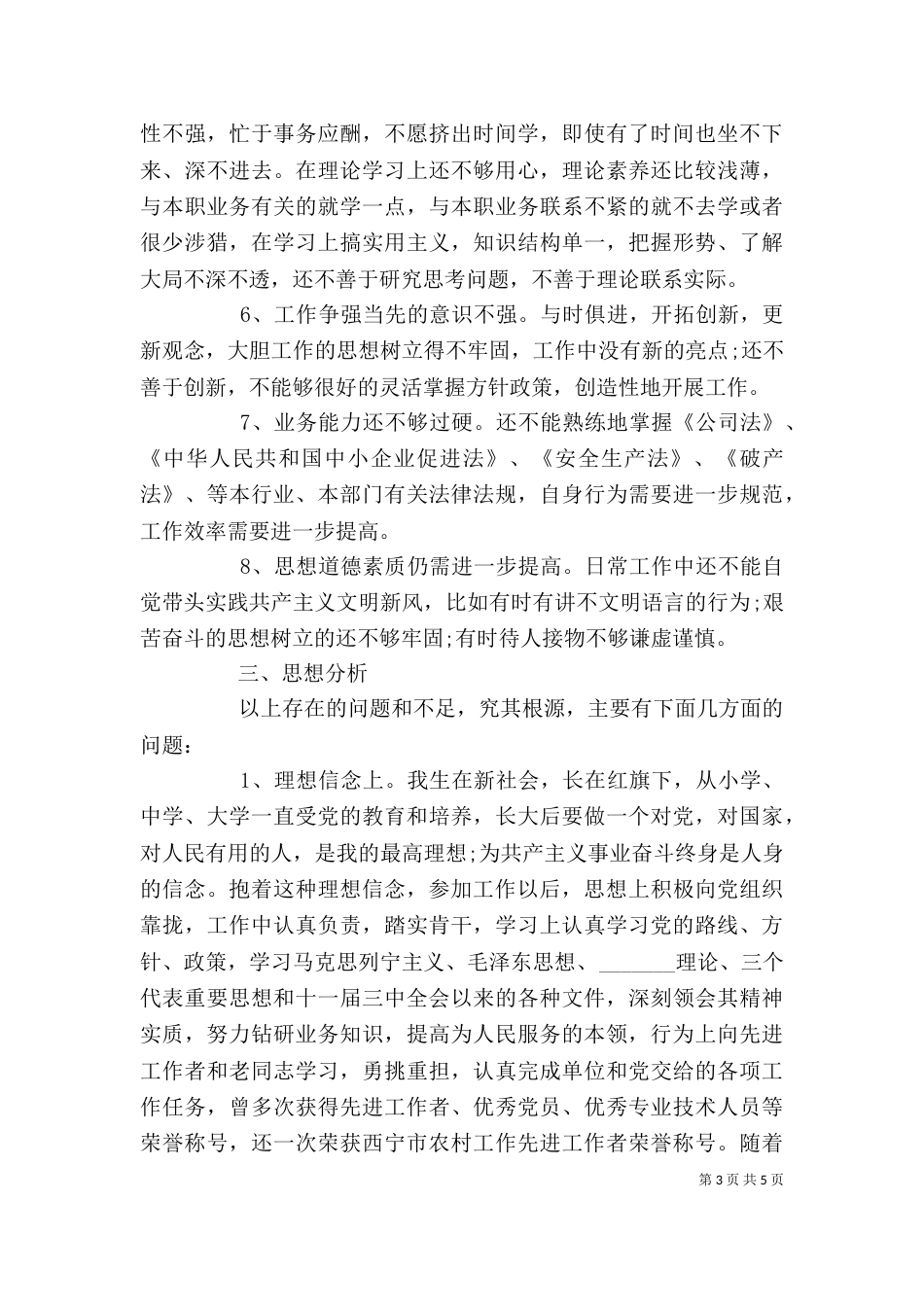 干部个人材料分析_第3页
