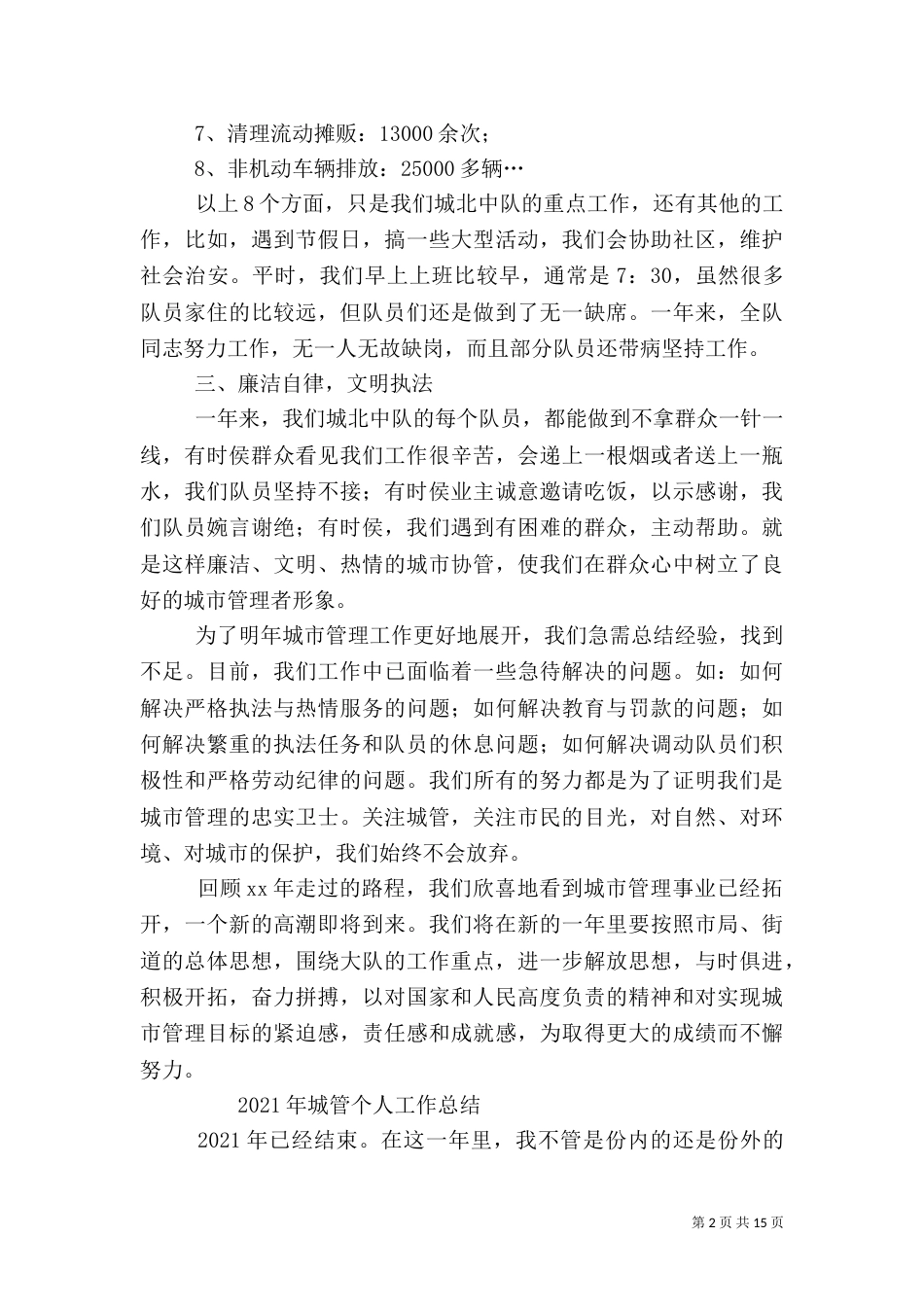 城管工作总结范文（五）_第2页