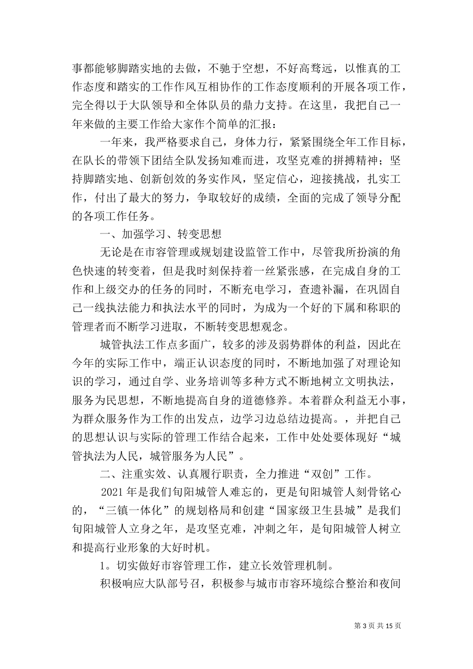 城管工作总结范文（五）_第3页