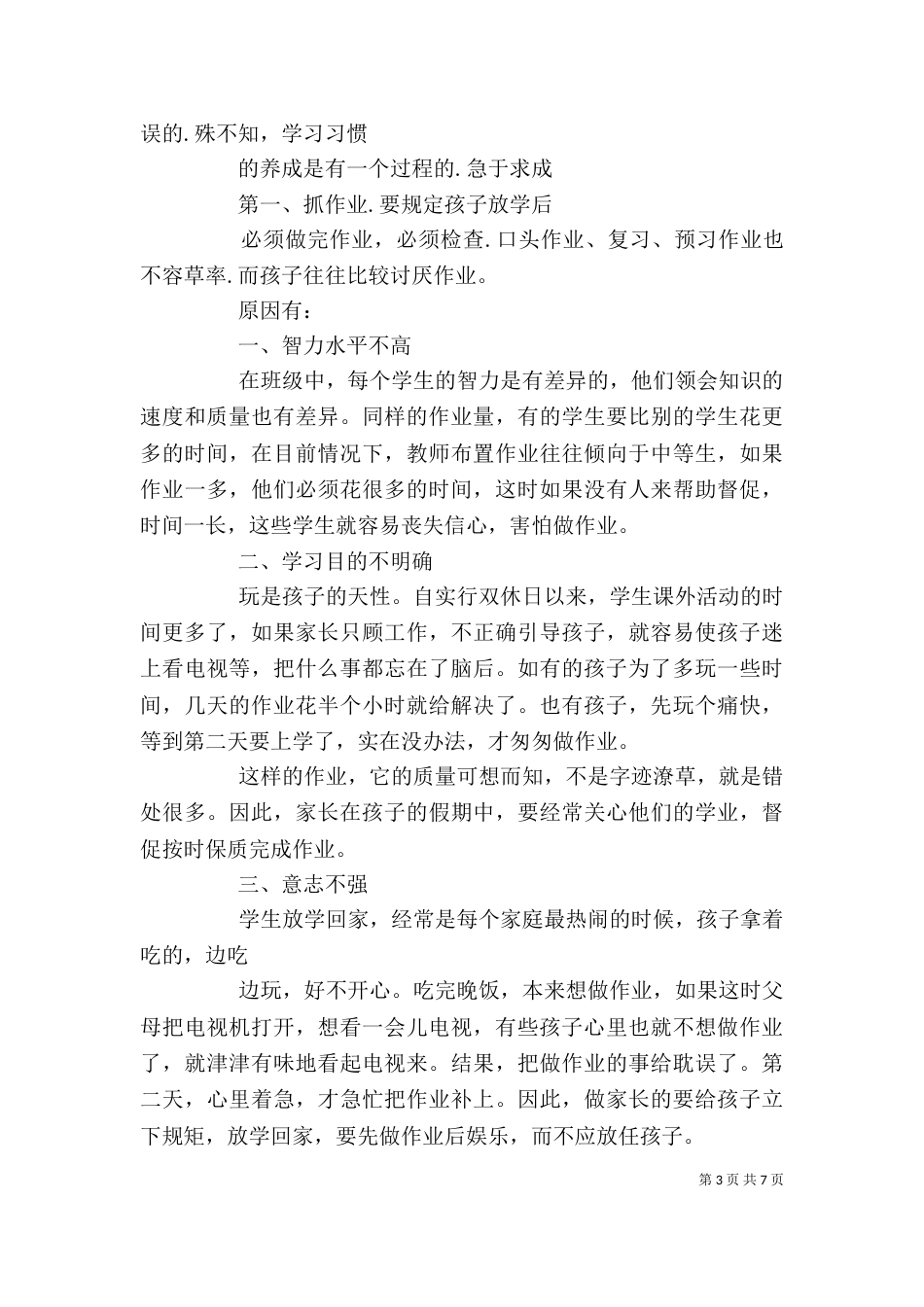 家长学校校长发言稿_第3页