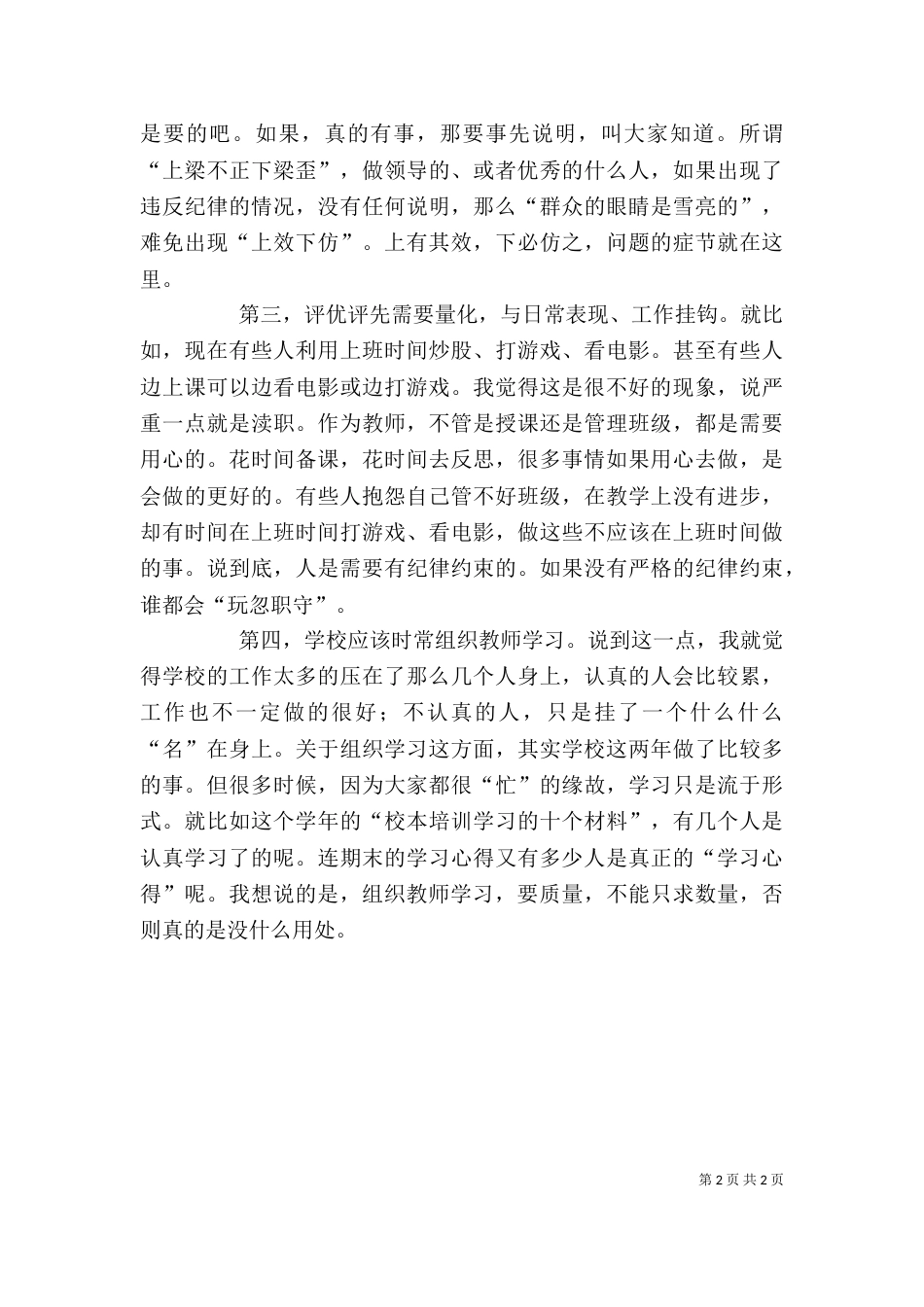 转作风、抓落实、促发展学习心得体会（三）_第2页