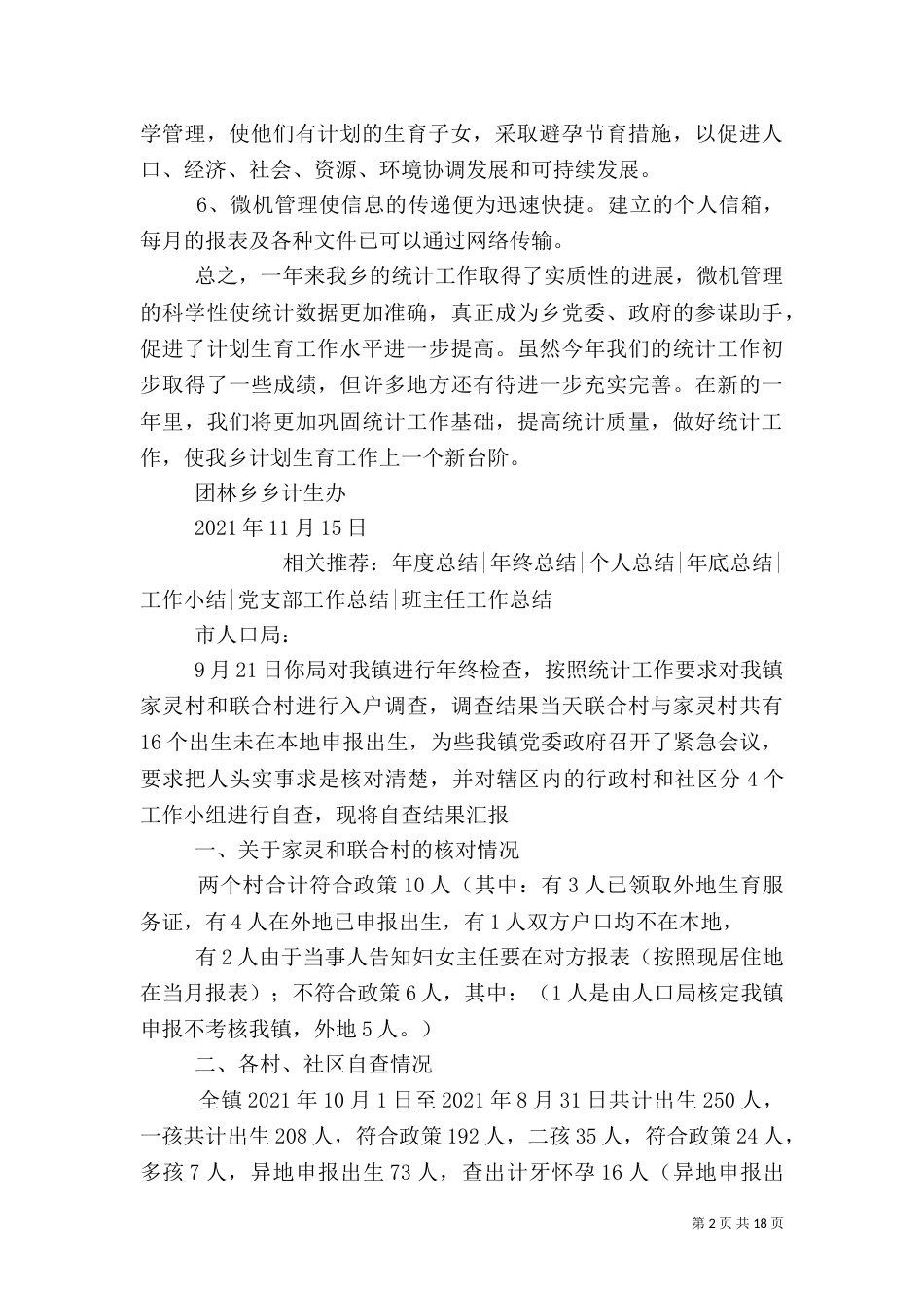 计生统计工作总结_第2页