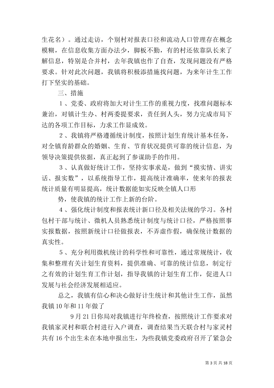 计生统计工作总结_第3页