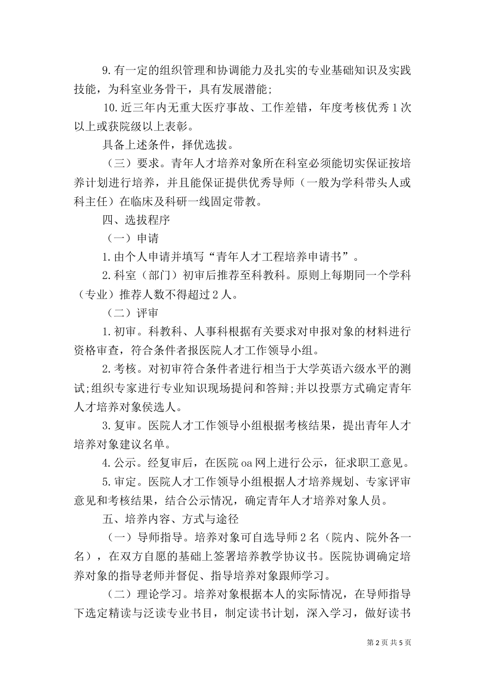 医院人才培养方案实施方案（四）_第2页
