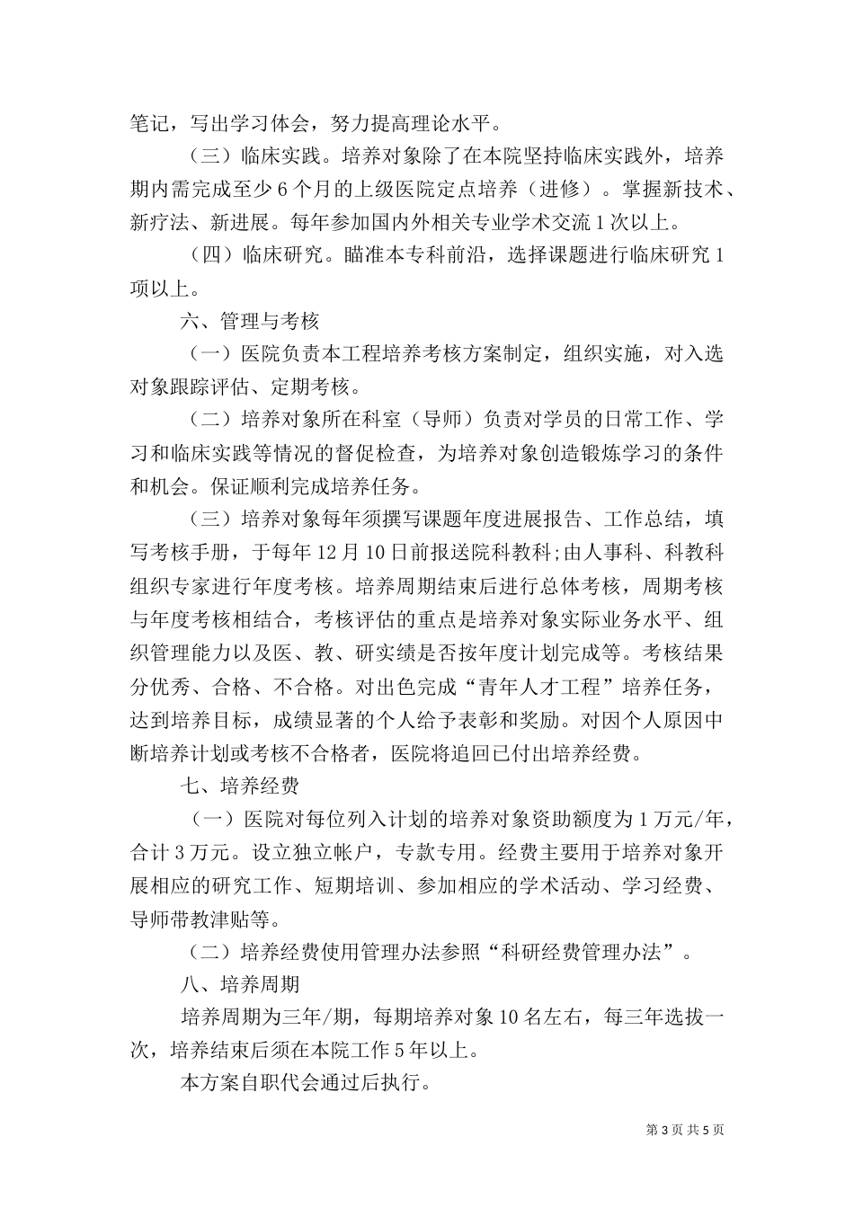 医院人才培养方案实施方案（四）_第3页