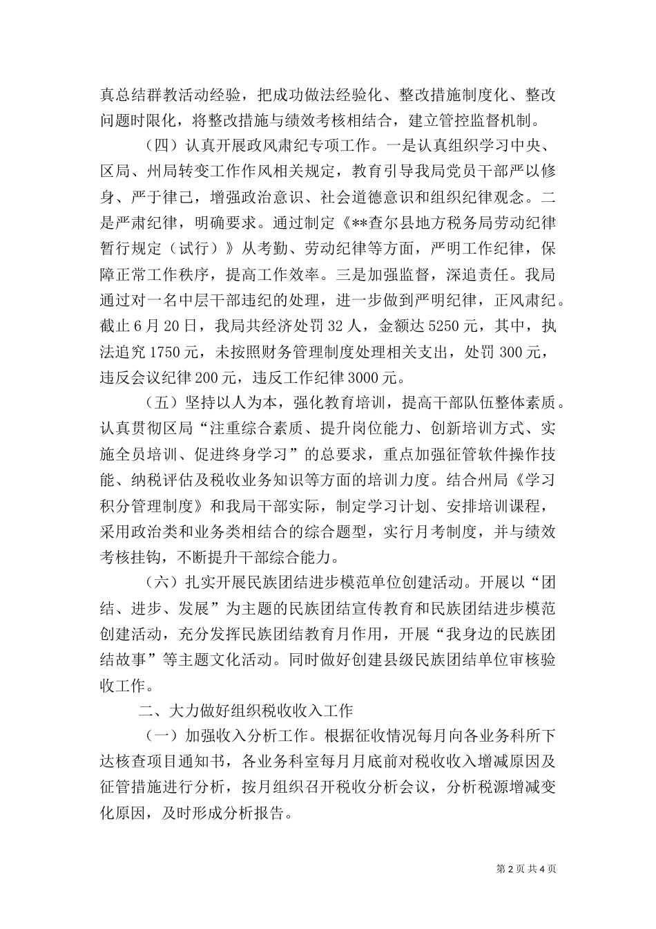 地方税务局2021年上半年工作总结_第2页