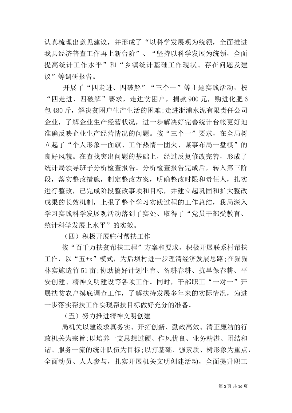 统计工作总结模板4篇_第3页