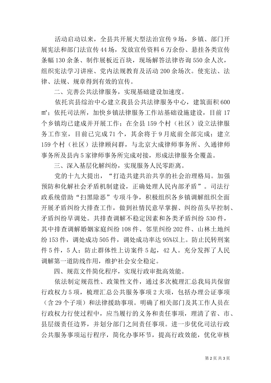 司法局“法治建设年”活动工作总结_第2页