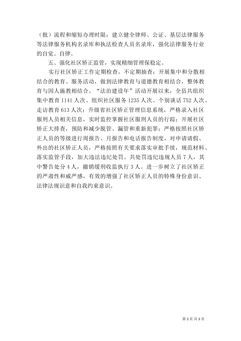 司法局“法治建设年”活动工作总结_第3页