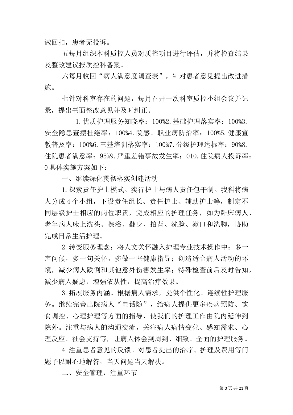 消化内科质量控制计划_第3页