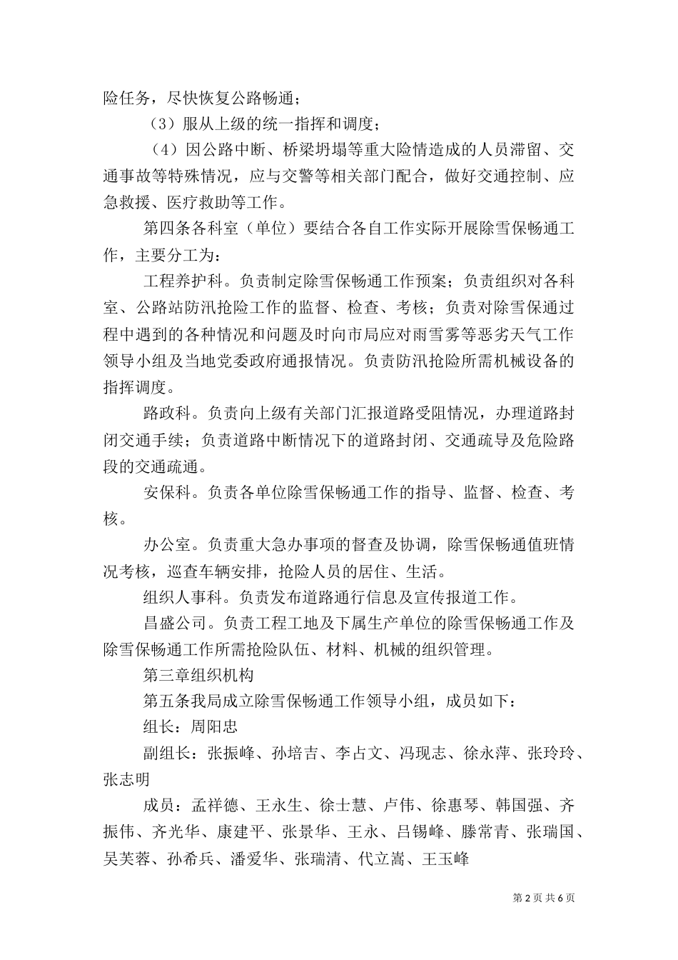 除雪应急演练方案_第2页