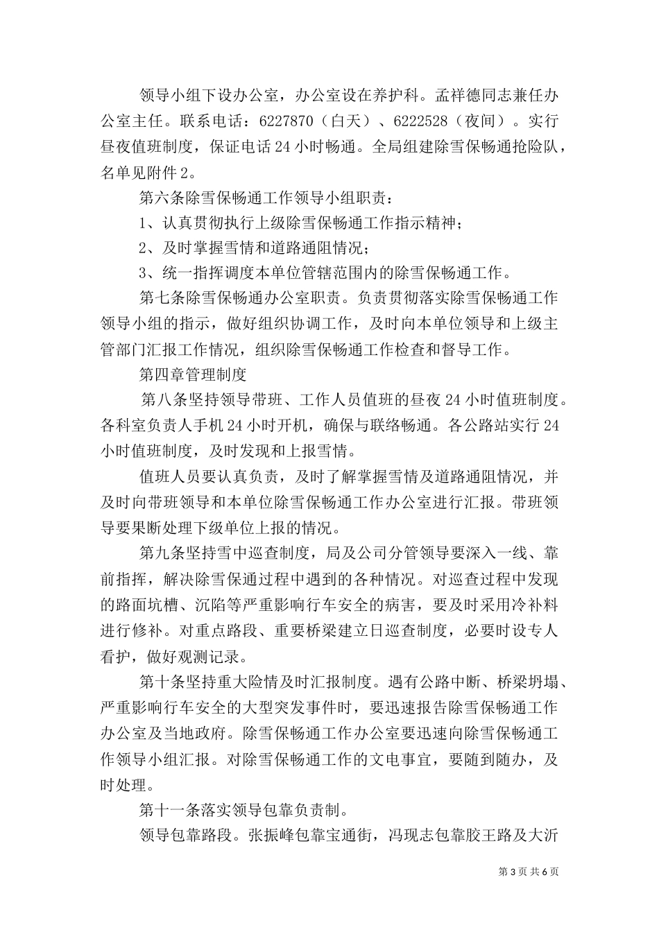 除雪应急演练方案_第3页