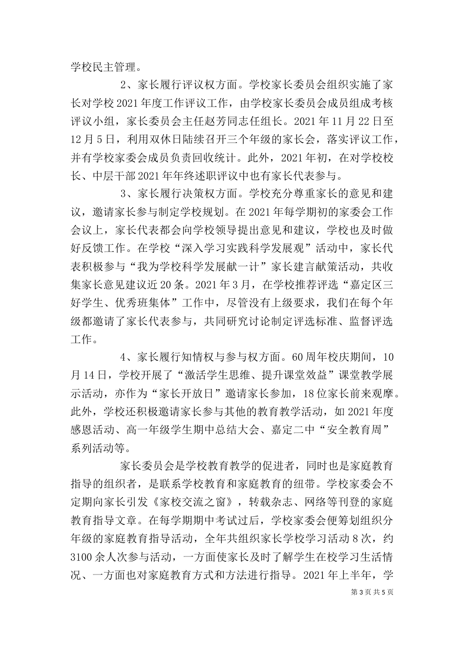 家校联动发言稿doc（一）_第3页