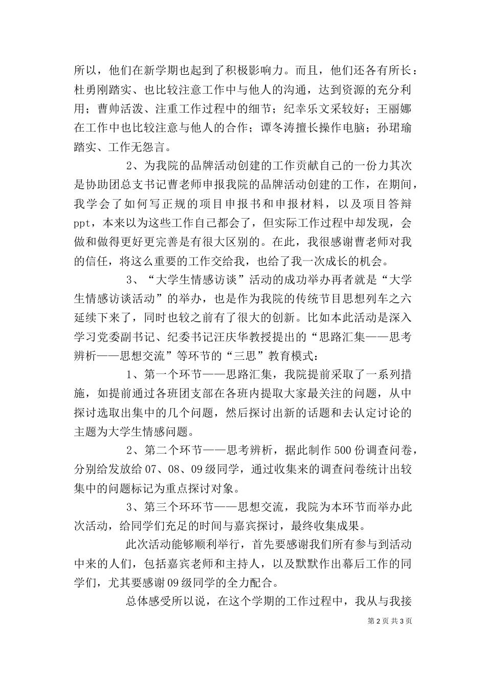 学年办公室主任个人工作总结[1]_第2页