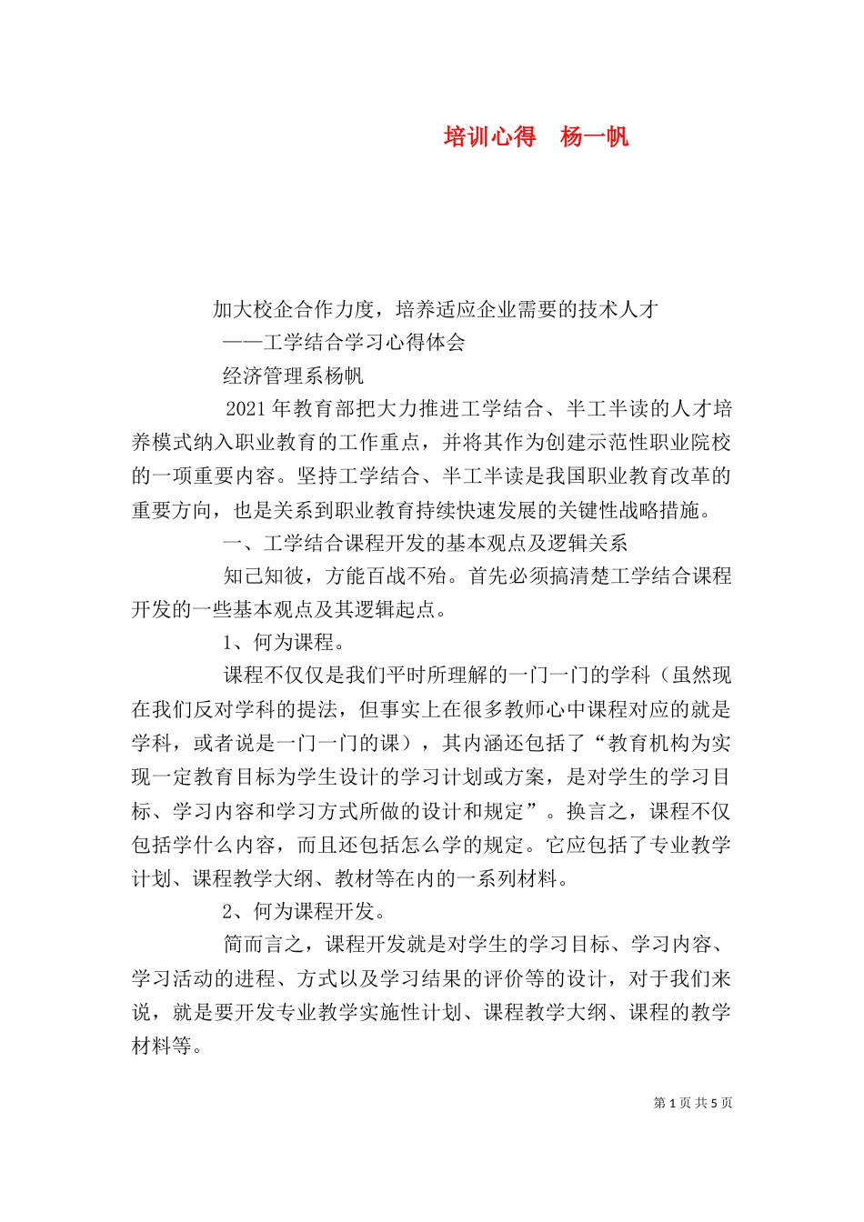 培训心得  杨一帆（二）_第1页