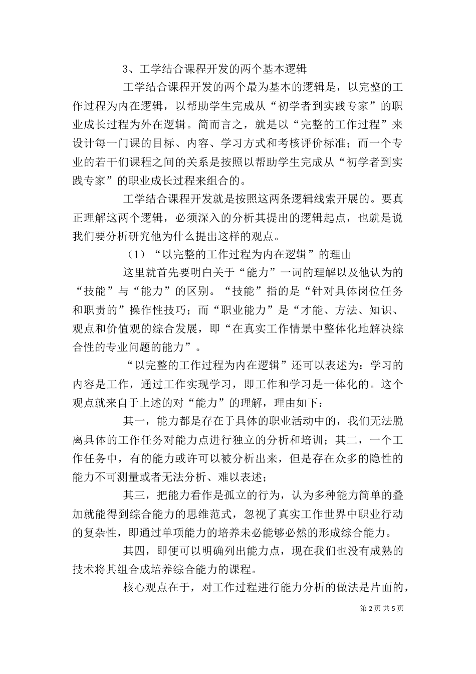 培训心得  杨一帆（二）_第2页
