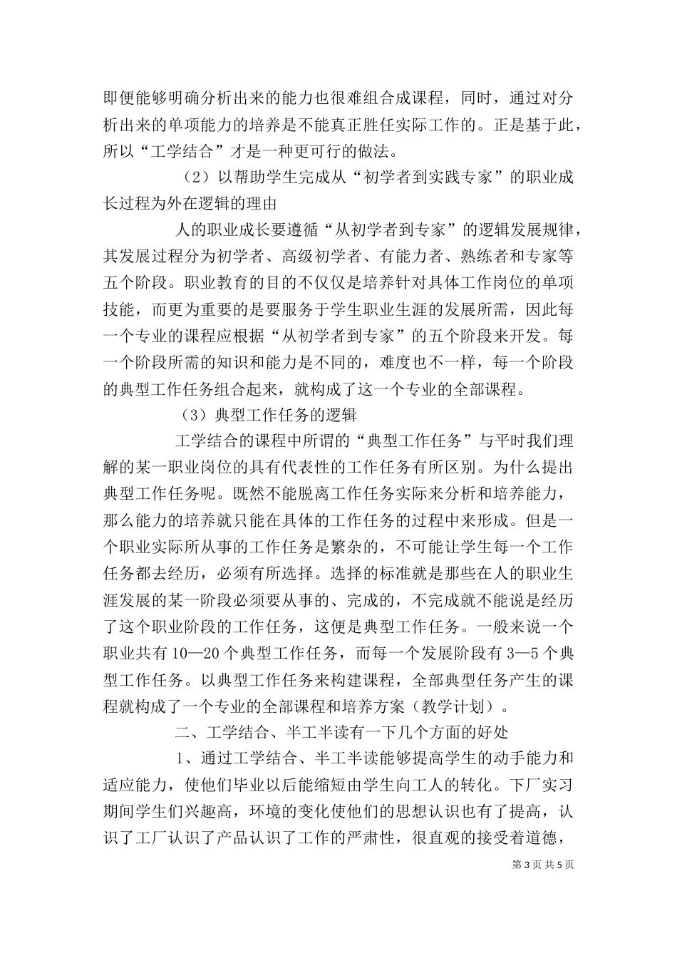 培训心得  杨一帆（二）_第3页