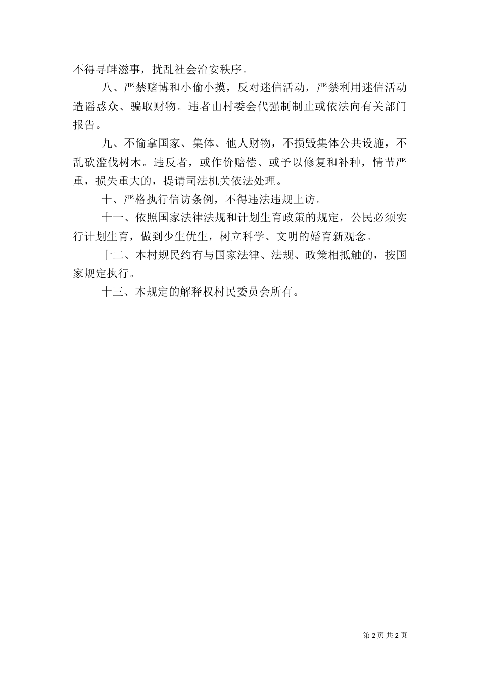 村环境卫生管理制度_第2页