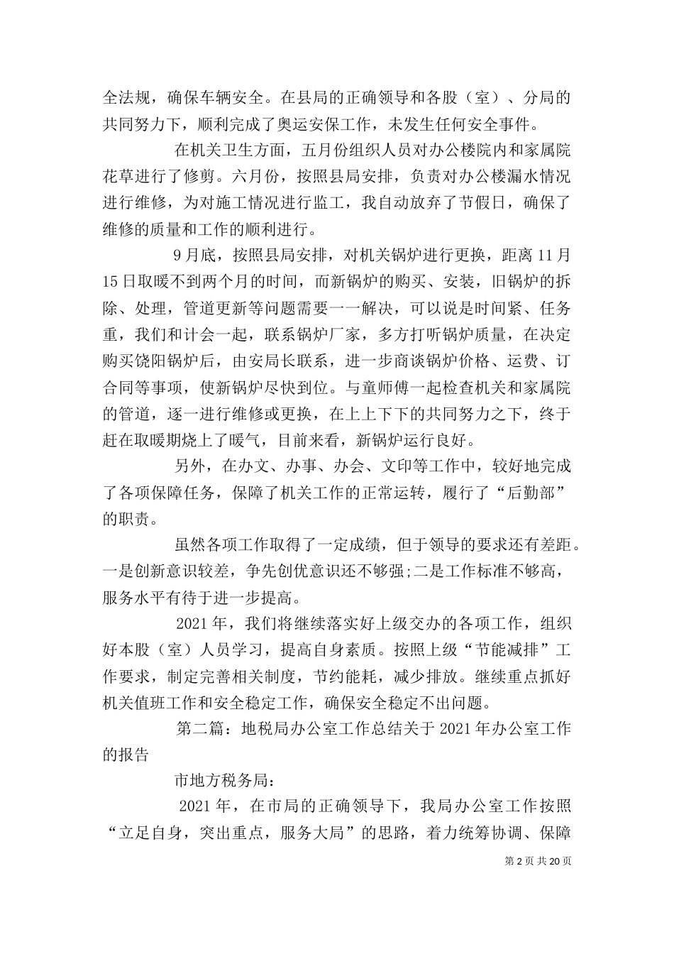 地税局的办公室工作总结_第2页