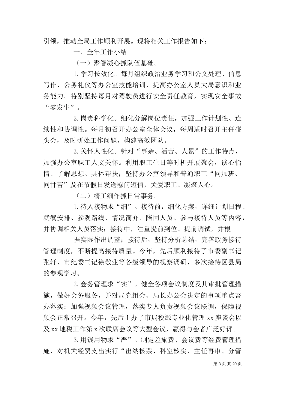 地税局的办公室工作总结_第3页