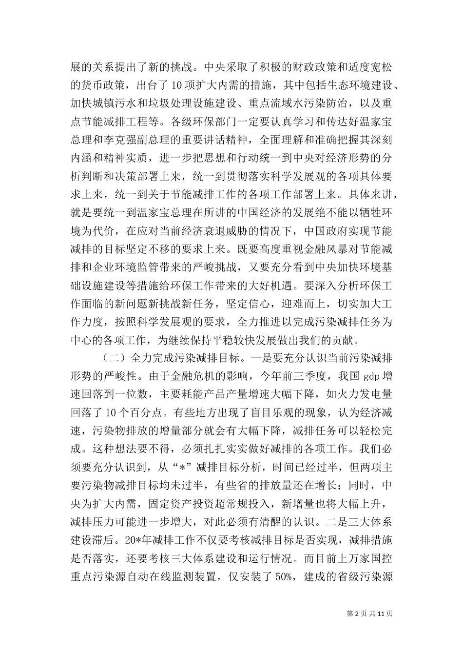 环保局保护工作经验交流讲话_第2页