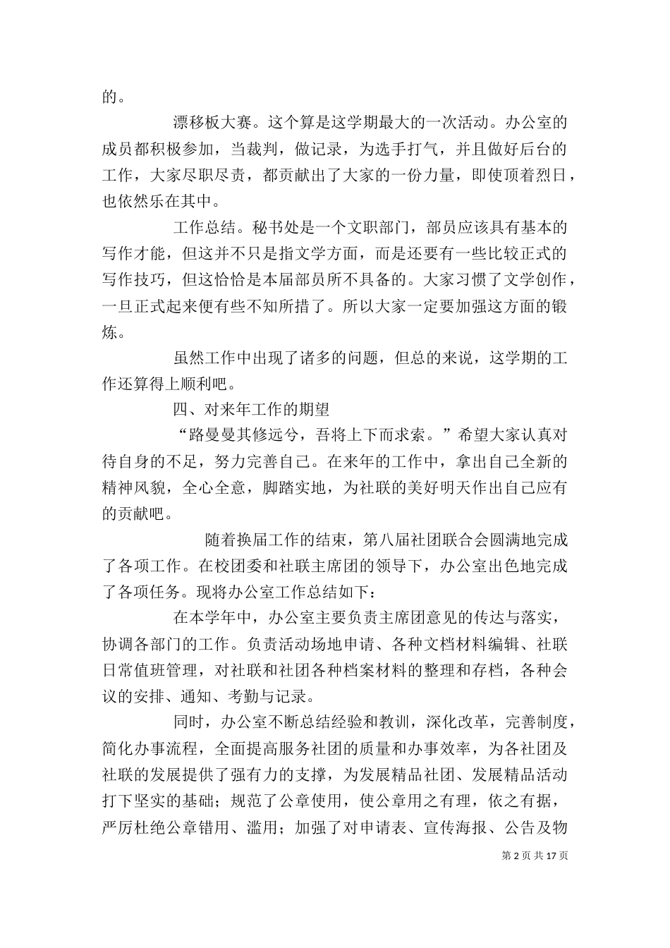 社联办公室工作总结（四）_第2页