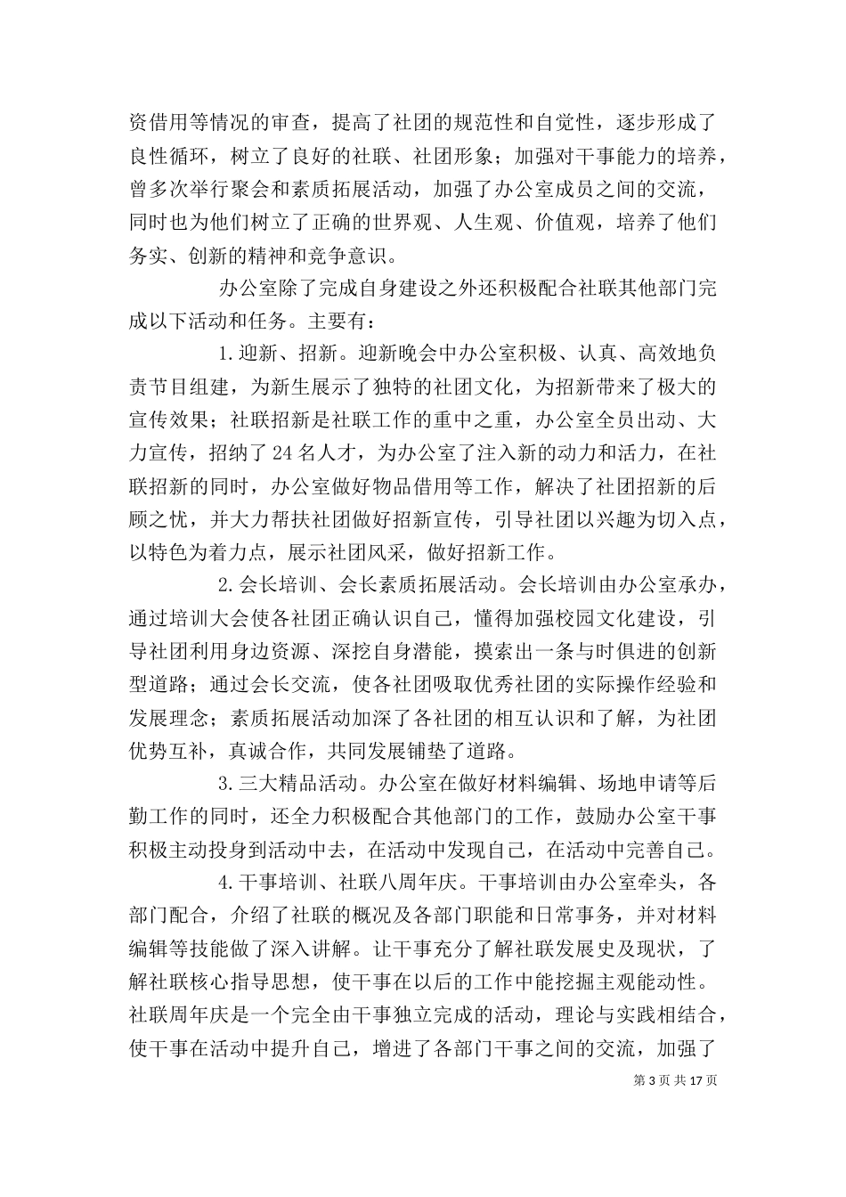 社联办公室工作总结（四）_第3页
