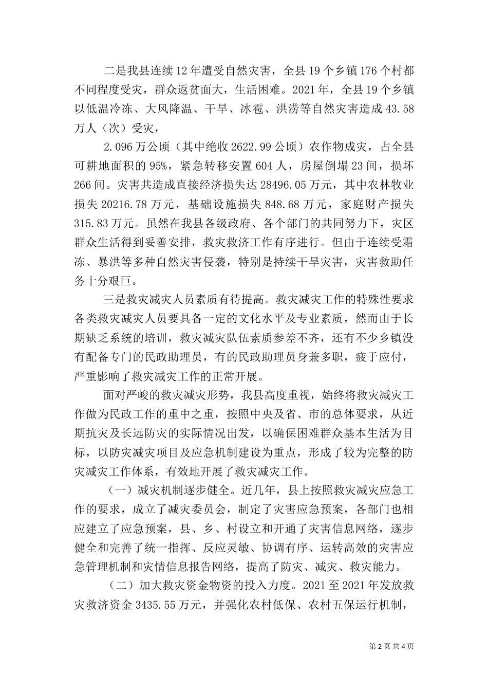 应急能力和救助水平提升经验交流_第2页