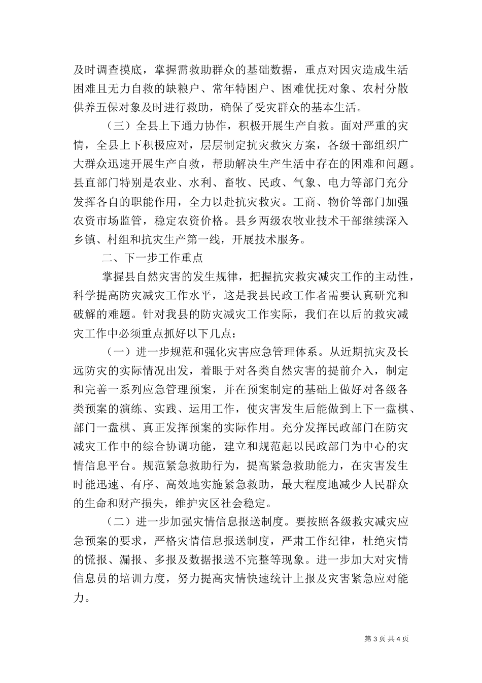 应急能力和救助水平提升经验交流_第3页