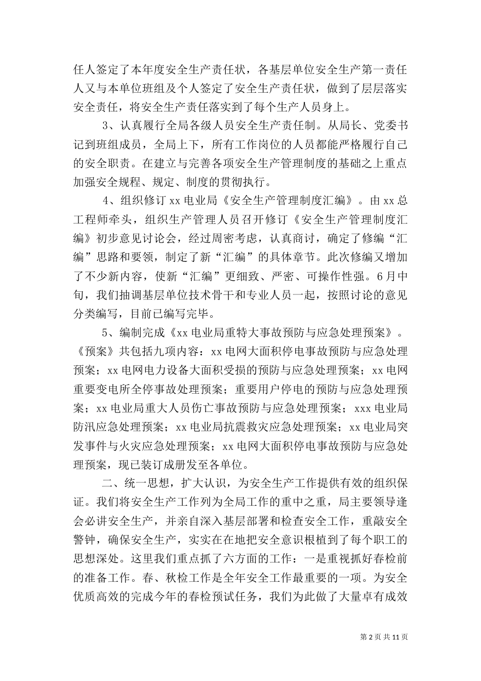 电业局上半年安全工作汇报（一）_第2页