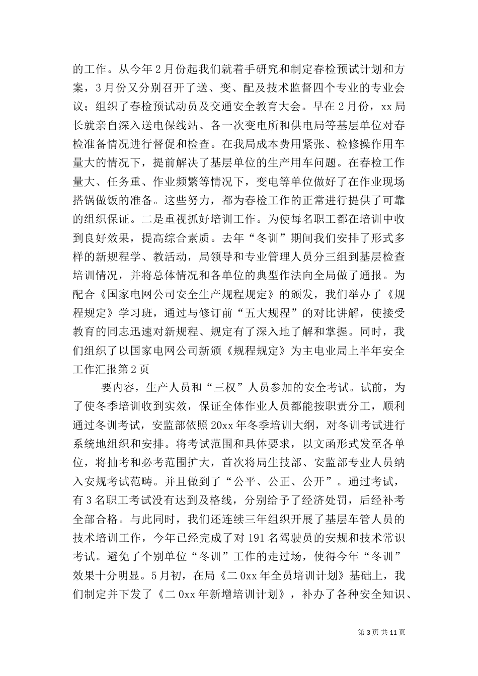 电业局上半年安全工作汇报（一）_第3页