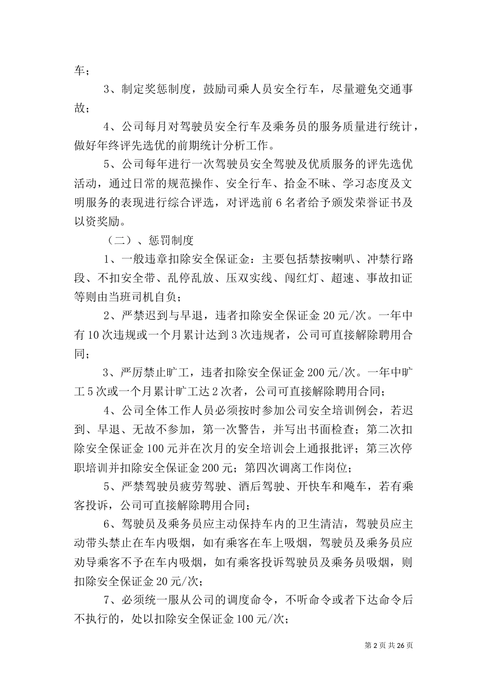 客运行业安全生产制度汇总_第2页