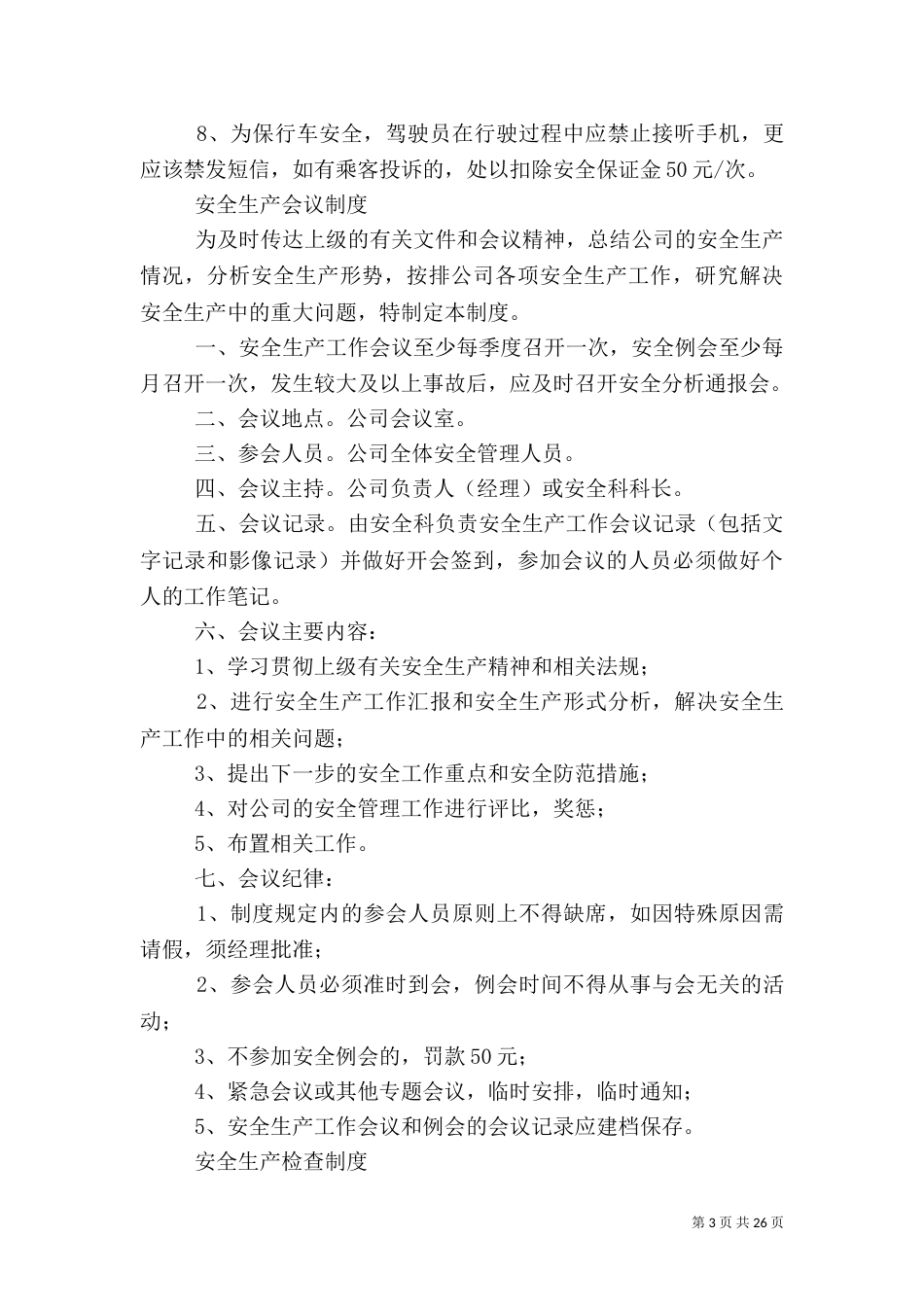 客运行业安全生产制度汇总_第3页