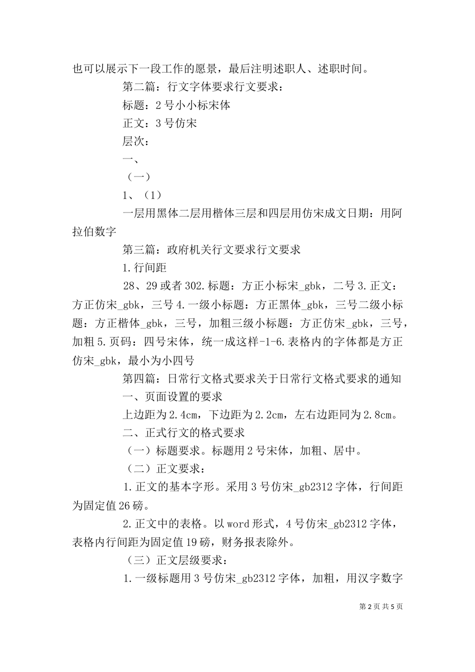 述职报告行文要求_第2页