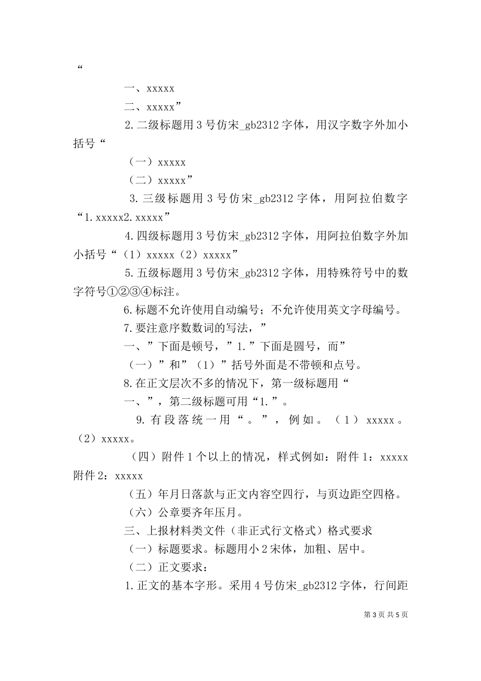 述职报告行文要求_第3页