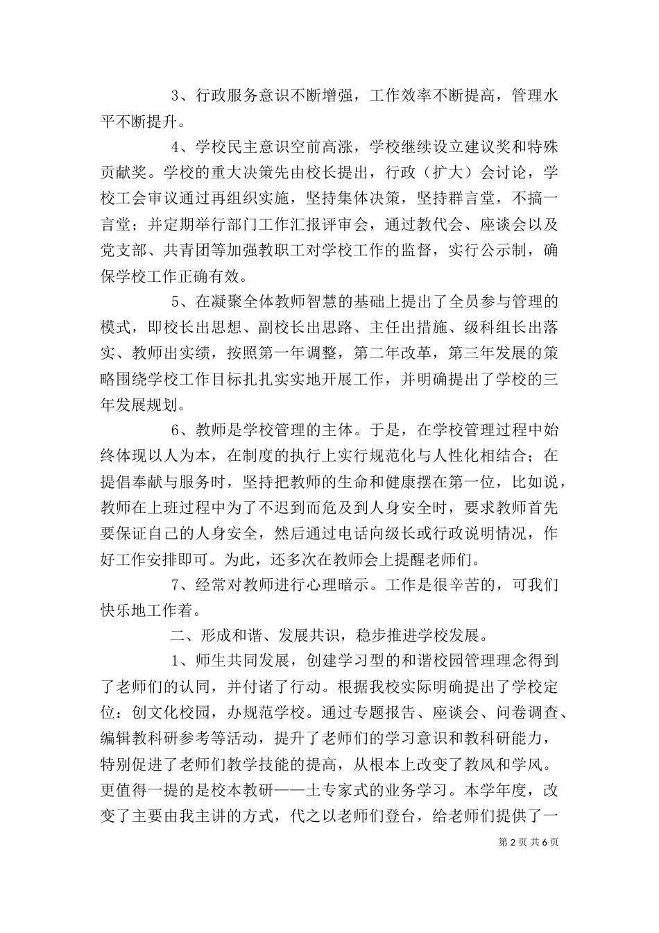 学年度的个人工作总结_第2页