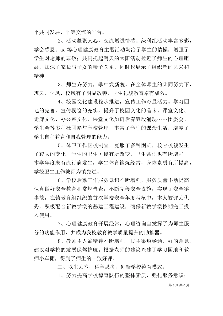 学年度的个人工作总结_第3页
