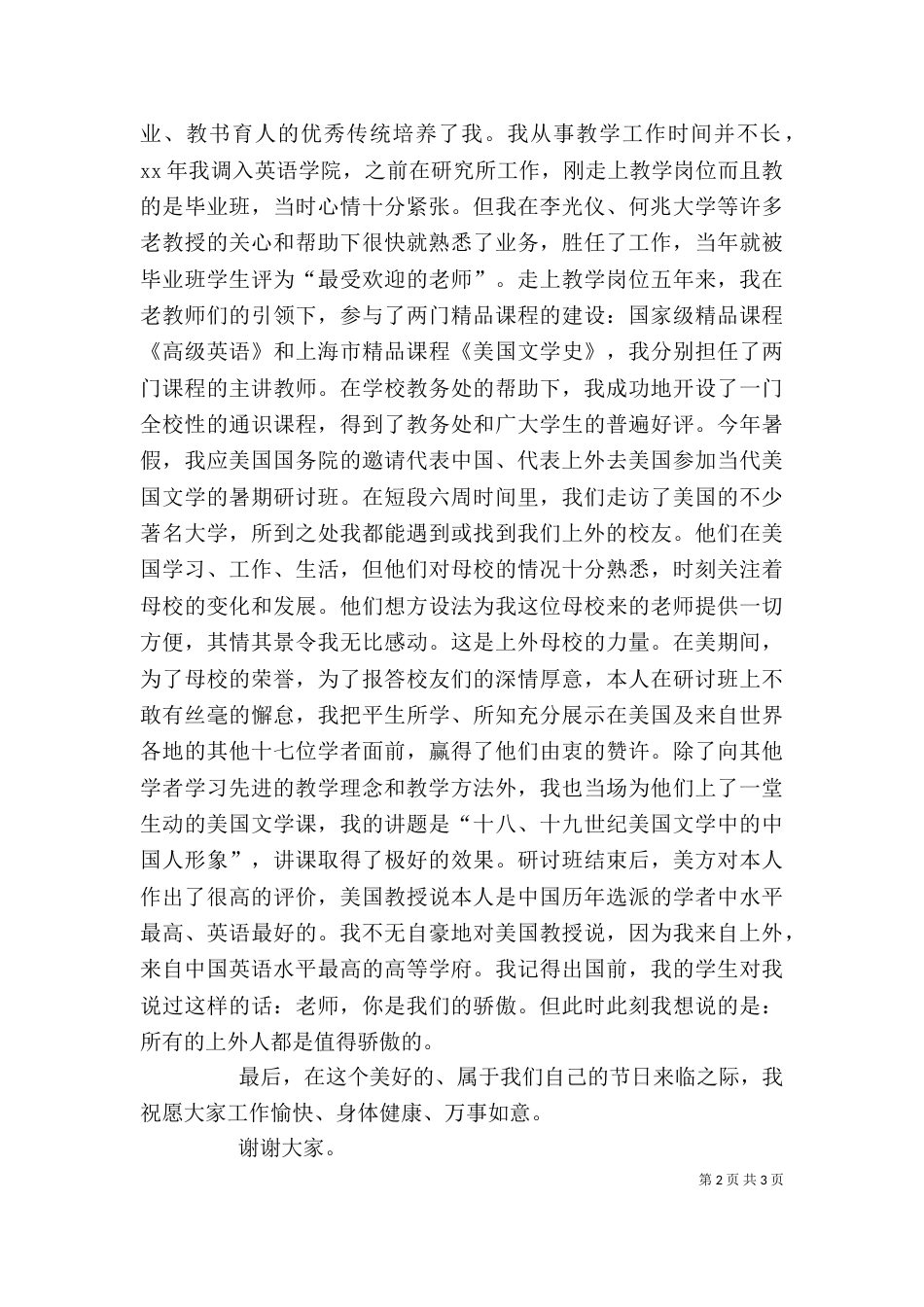 优秀教师代表发言稿（二）2_第2页
