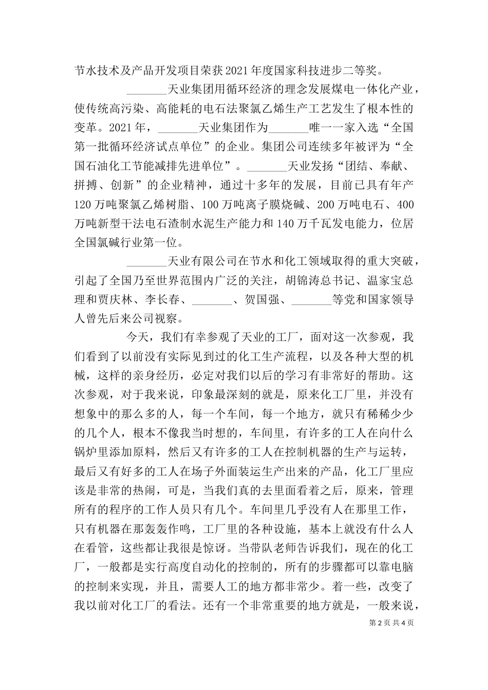 参观化工厂心得（三）_第2页