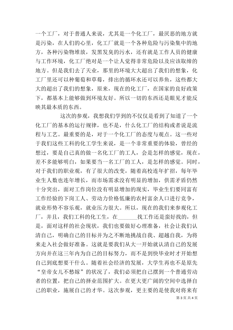 参观化工厂心得（三）_第3页