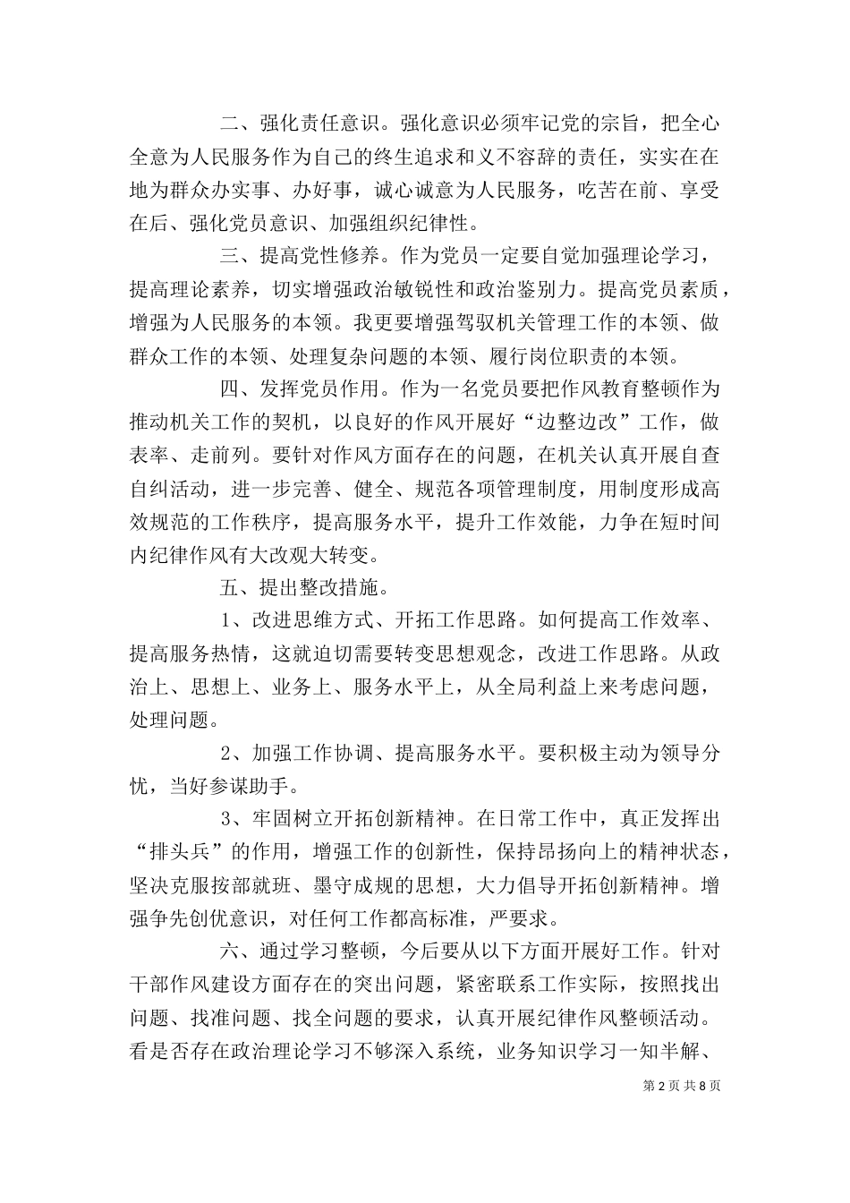 正风肃纪心得体会（一）_第2页