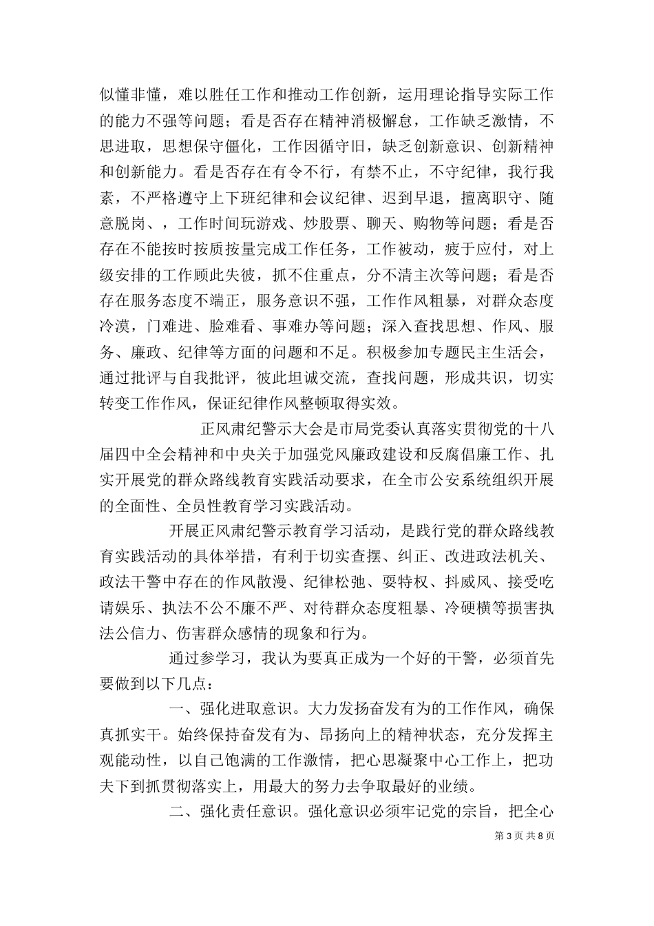 正风肃纪心得体会（一）_第3页