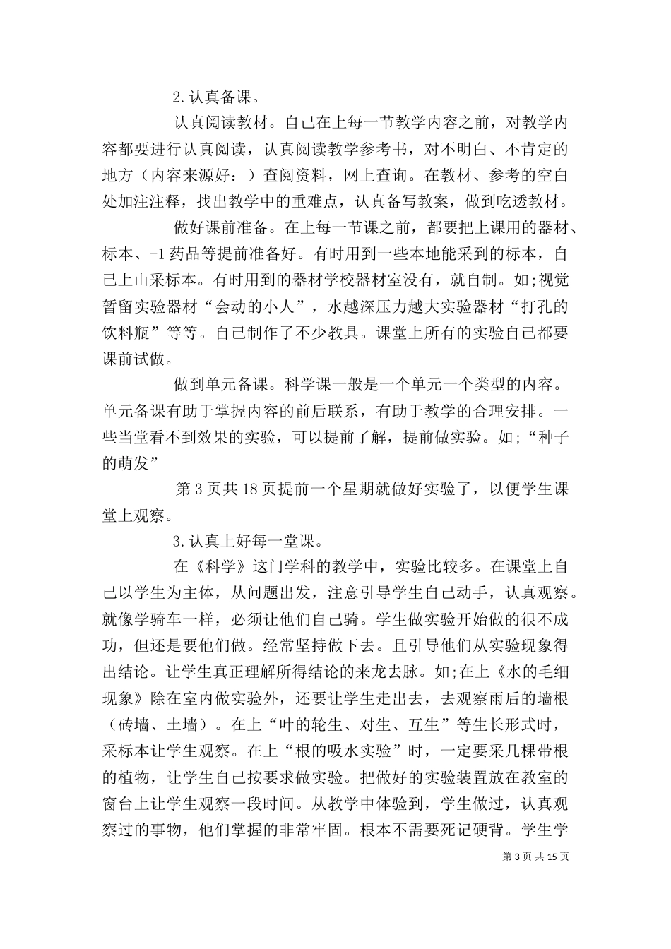 教育教学工作述职报告与教育法规学习报告（三）_第3页