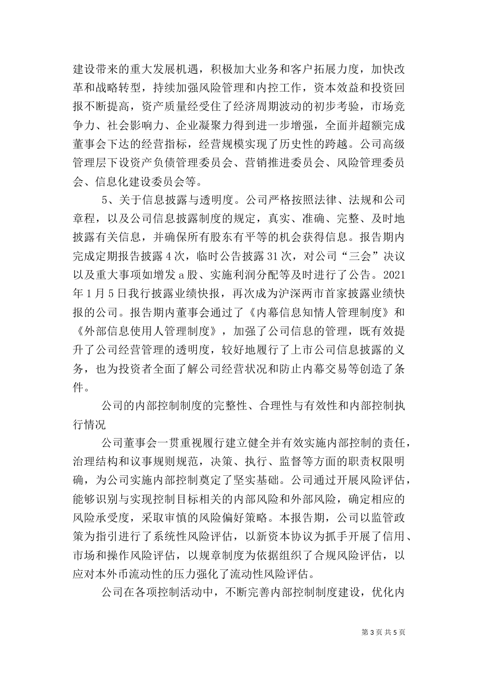 浦发银行网银安全设置_第3页