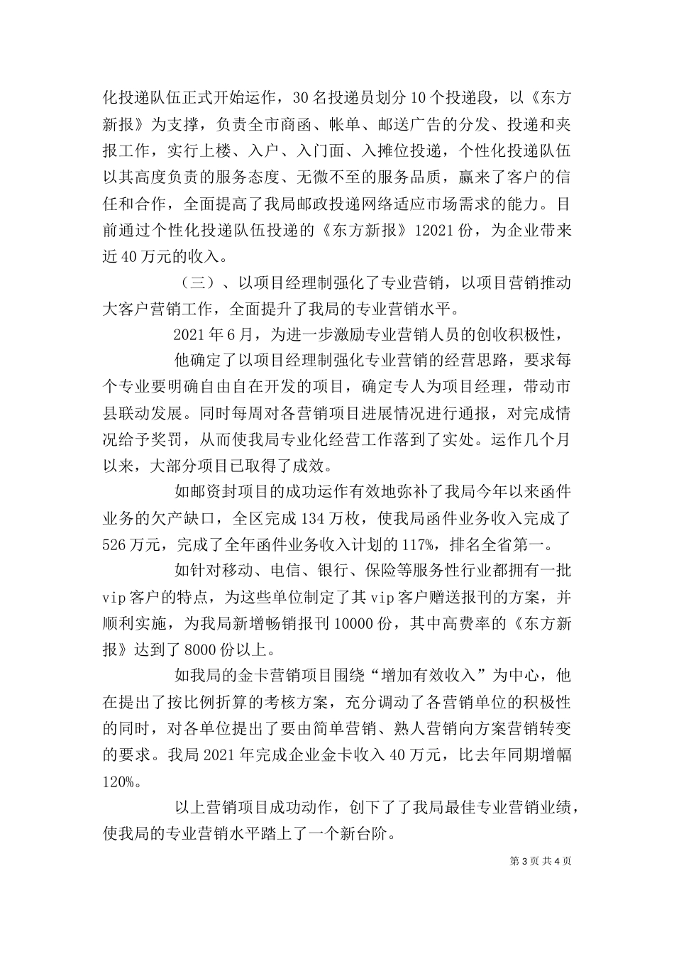 邮政系统优秀个人推荐材料（七）_第3页