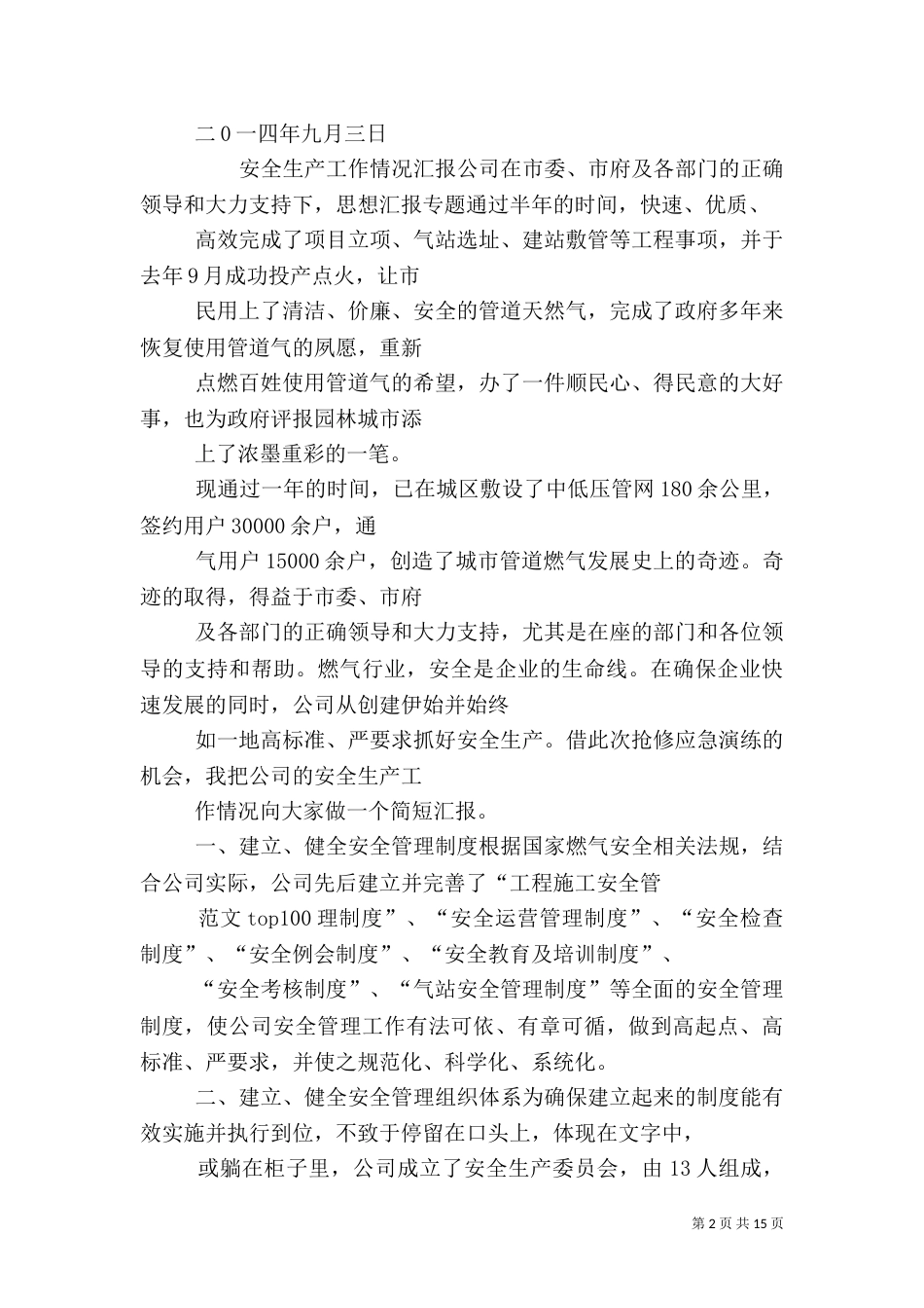 燃气安全隐患大排查大整治工作总结_第2页
