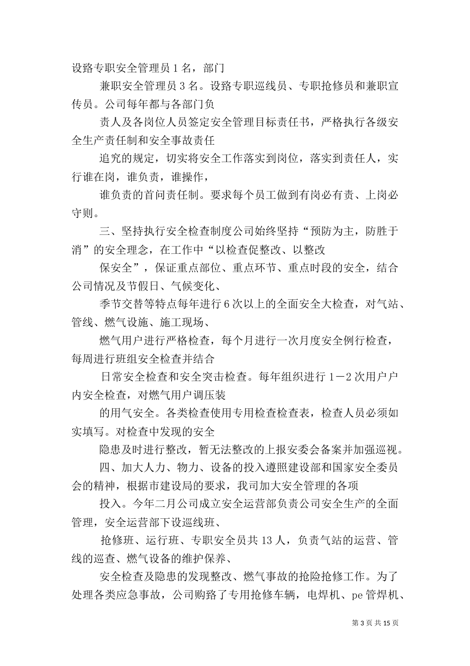 燃气安全隐患大排查大整治工作总结_第3页
