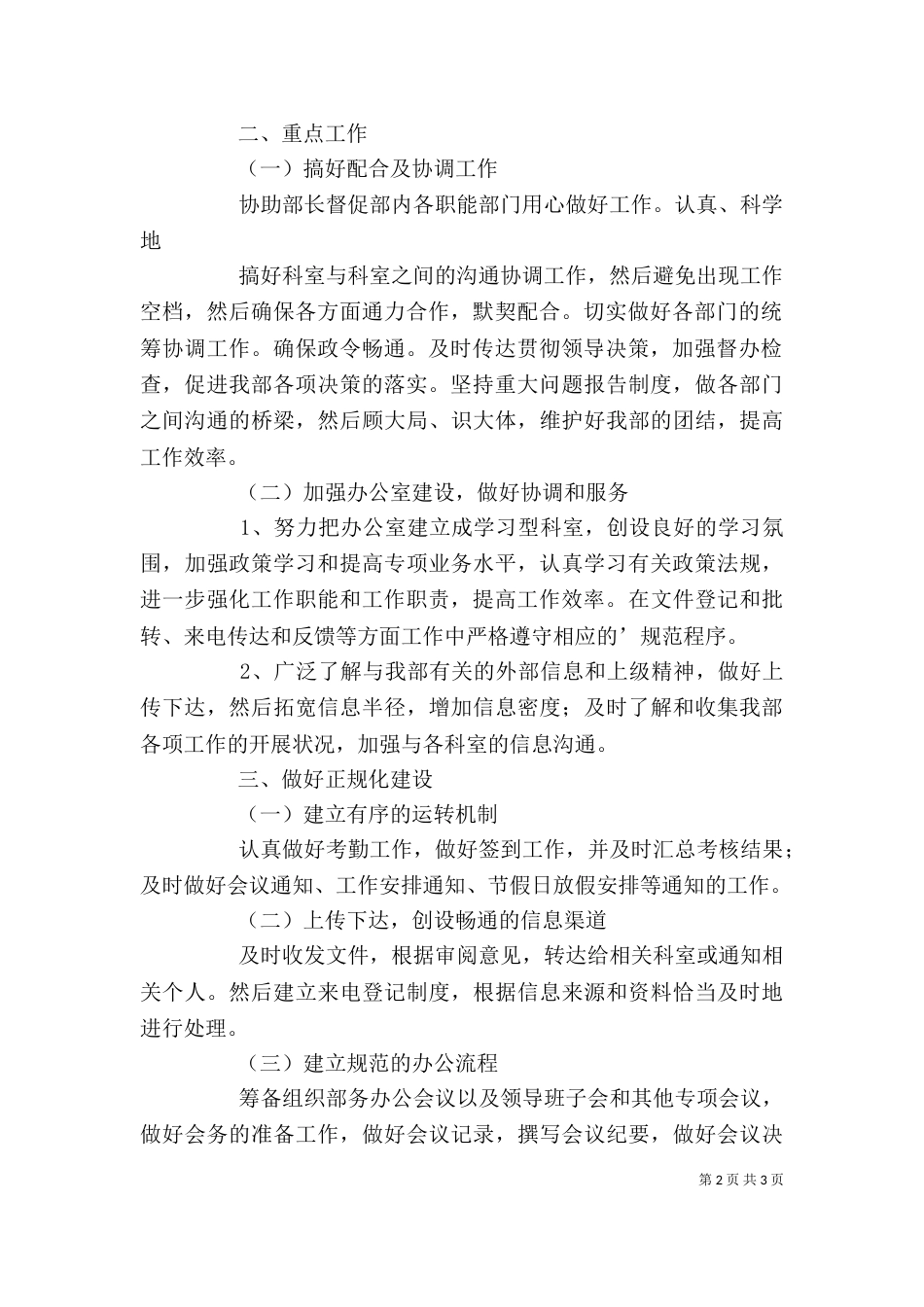 办公室年度工作计划简短_第2页